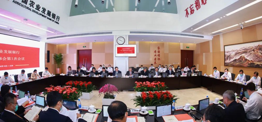 中国农业发展银行召开第二届董事会第1次会议