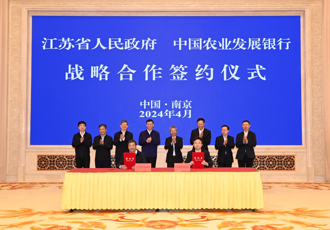中国农业发展银行与江苏省人民政府签订战略合作协议